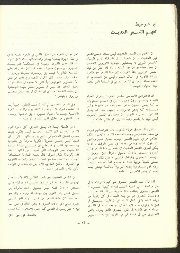 العدد الثالث من مجلة الشرق، آب 1972
