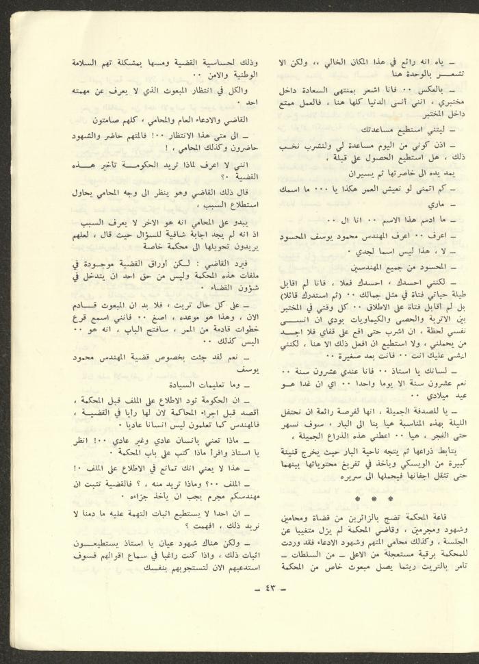 العدد الثالث من مجلة الشرق، آب 1972
