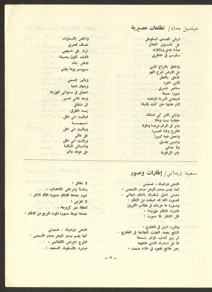 العدد الثالث من مجلة الشرق، آب 1972

