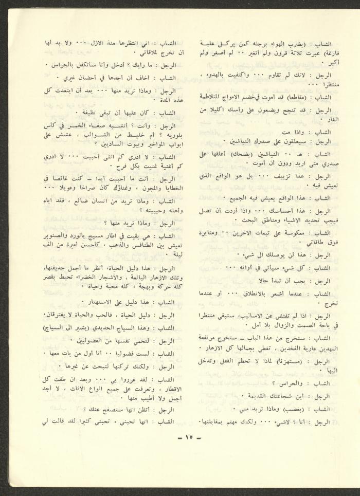 العدد الثالث من مجلة الشرق، آب 1972
