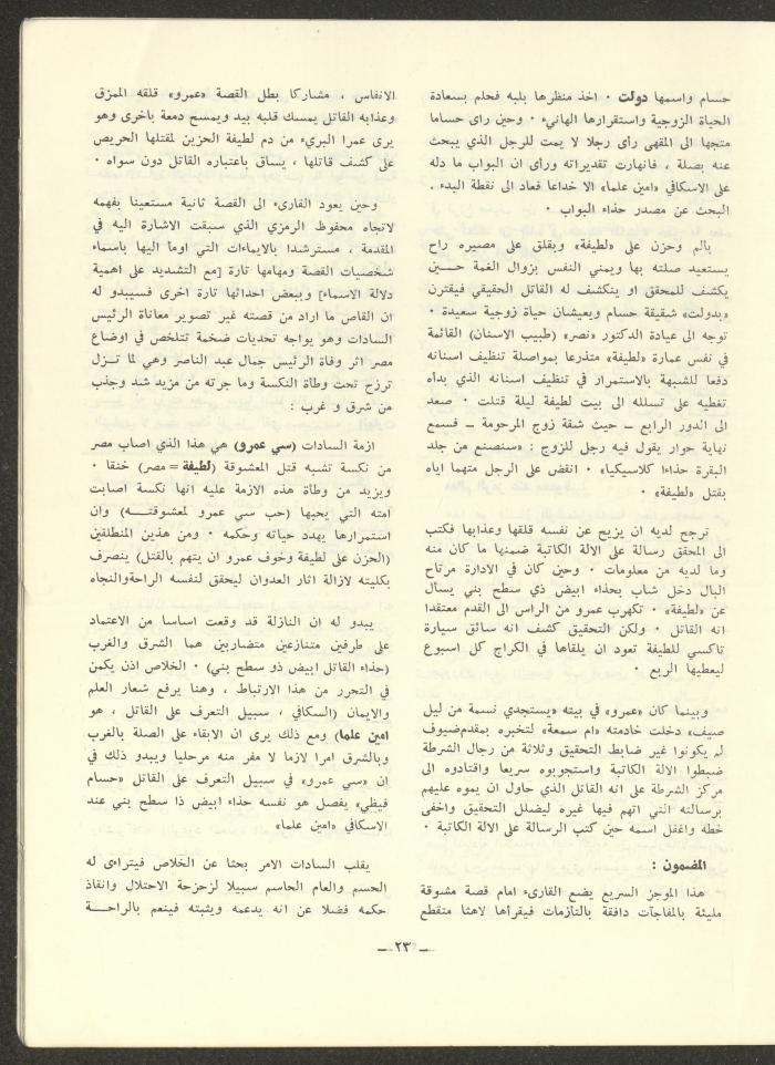 العدد الخامس من مجلة الشرق، تشرين الأول 1972

