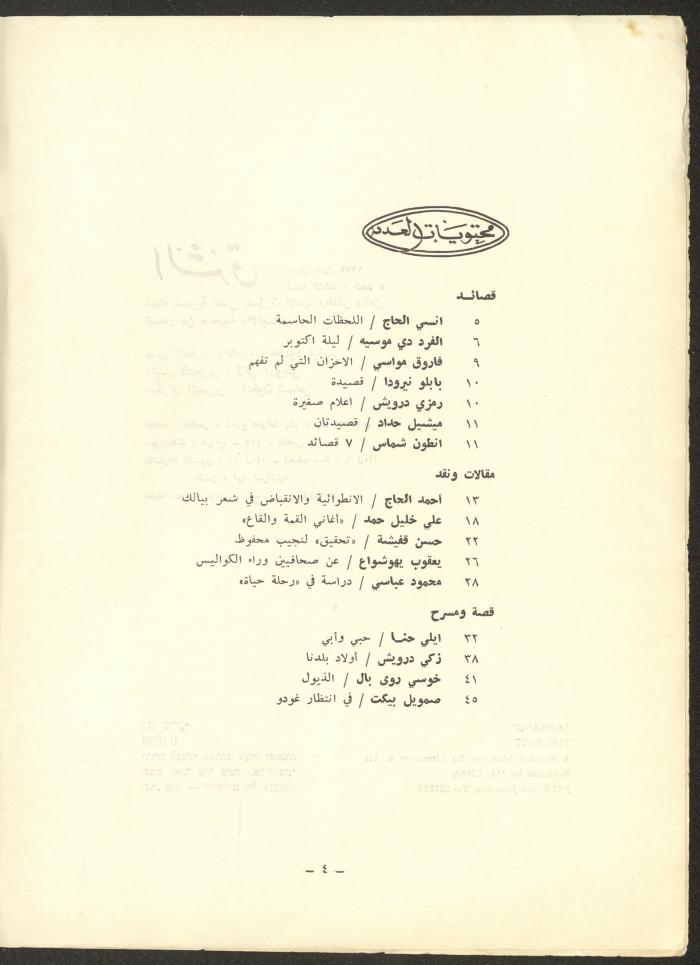 العدد الخامس من مجلة الشرق، تشرين الأول 1972

