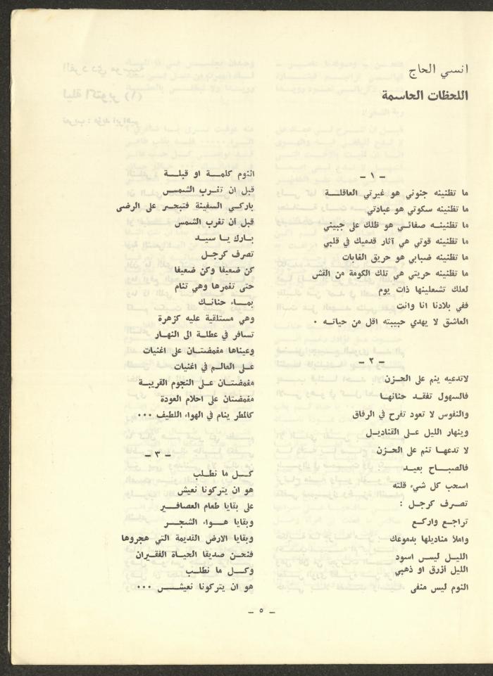 العدد الخامس من مجلة الشرق، تشرين الأول 1972
