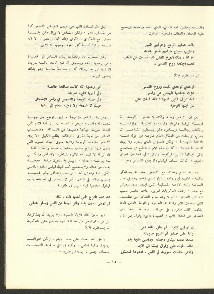 العدد الخامس من مجلة الشرق، تشرين الأول 1972

