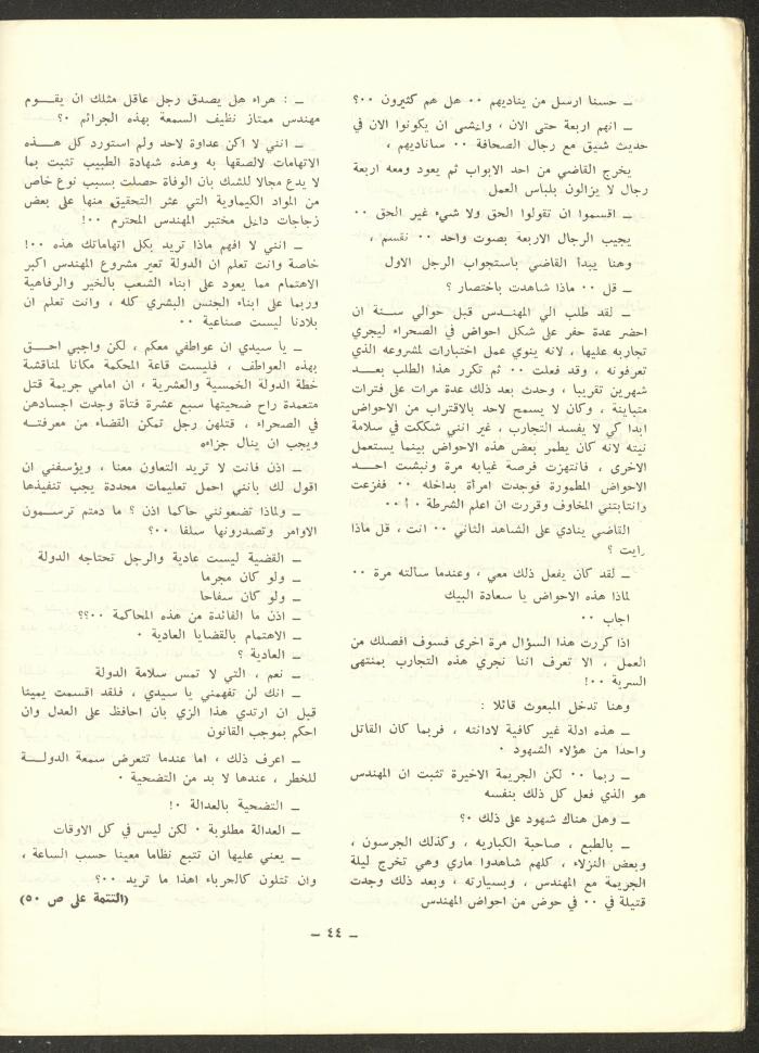 العدد الثالث من مجلة الشرق، آب 1972
