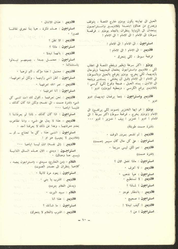 العدد الثالث من مجلة الشرق، آب 1972
