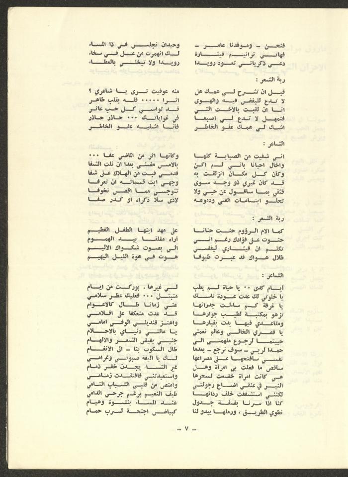 العدد الخامس من مجلة الشرق، تشرين الأول 1972
