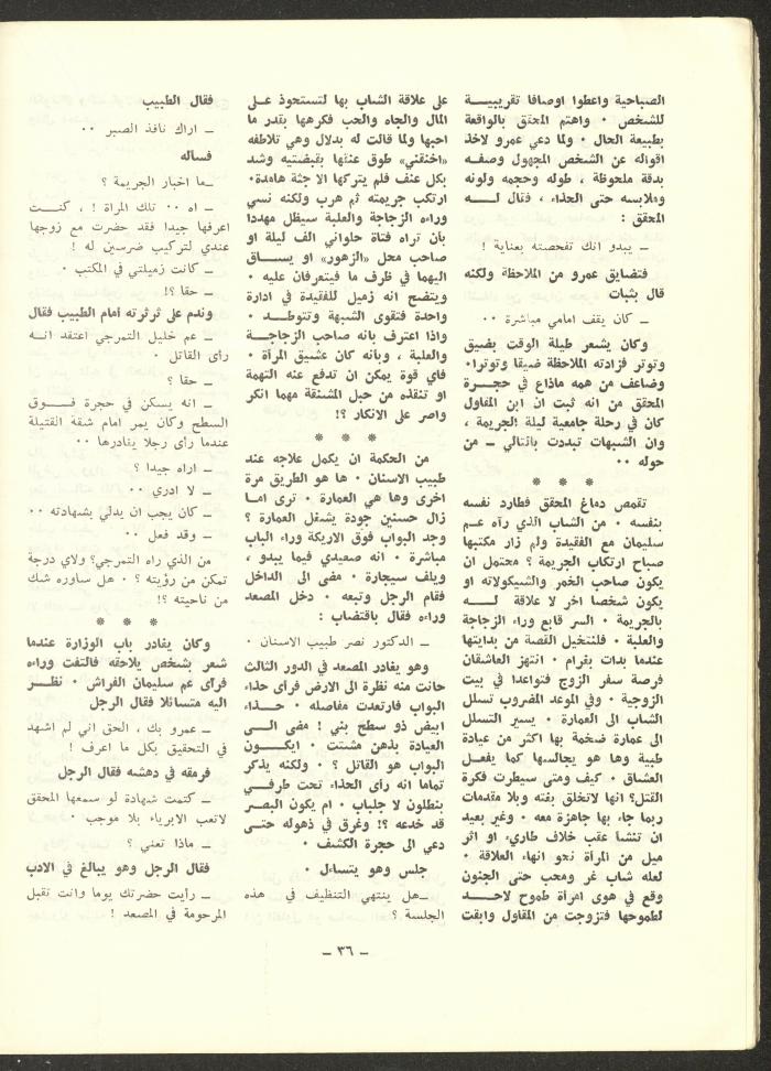 العدد الثالث من مجلة الشرق، آب 1972
