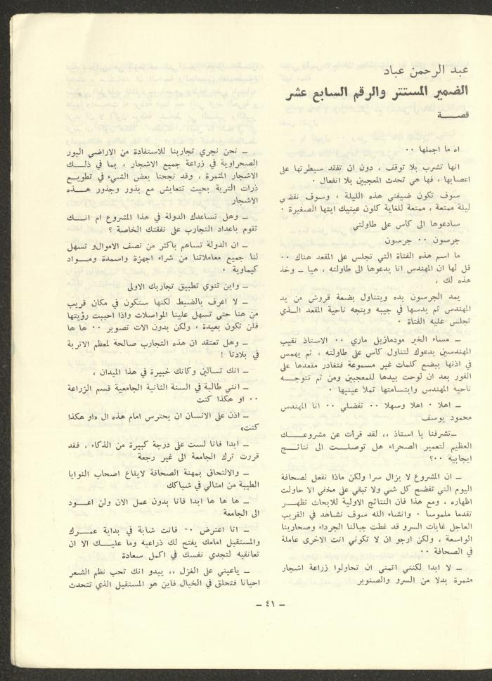 العدد الثالث من مجلة الشرق، آب 1972
