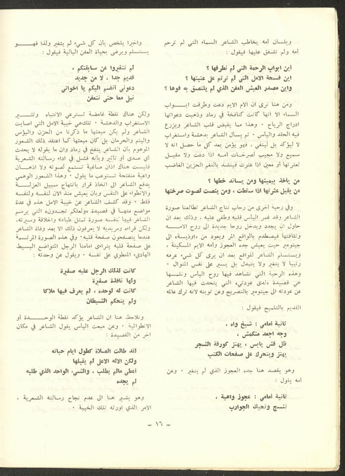 العدد الخامس من مجلة الشرق، تشرين الأول 1972
