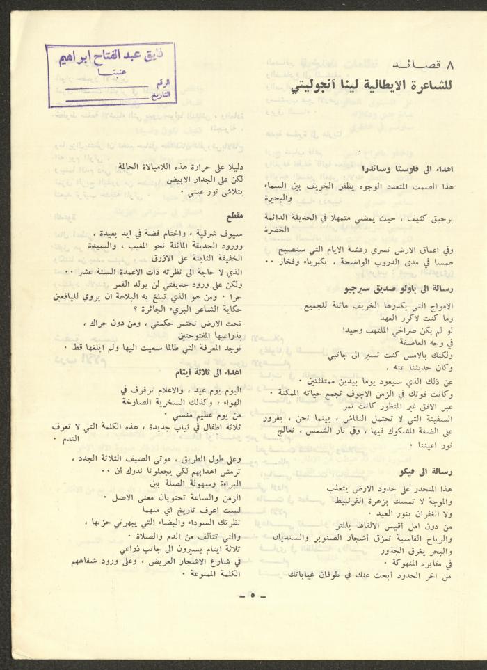 العدد الثالث من مجلة الشرق، آب 1972
