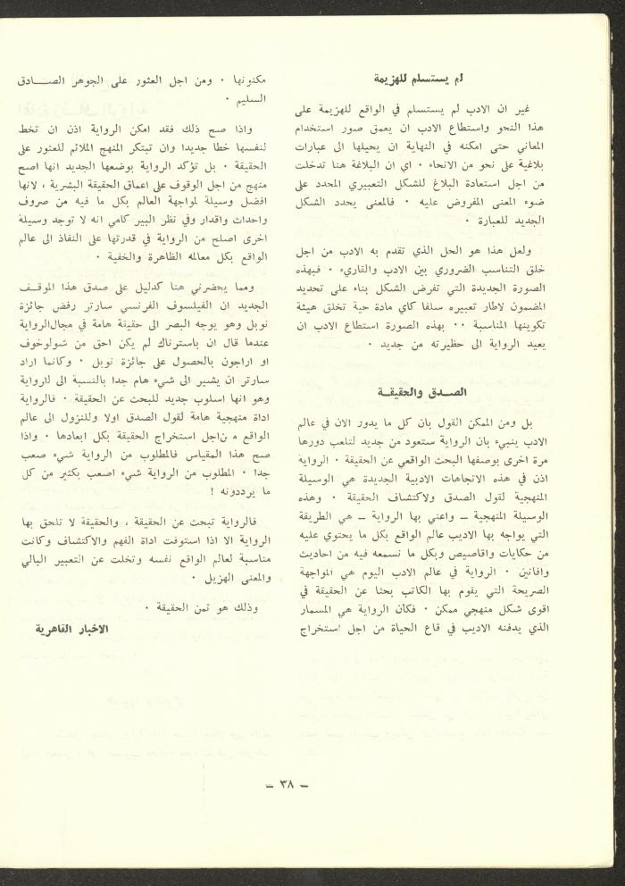 Issue 6 of ash-Sharq Magazine, November 1972