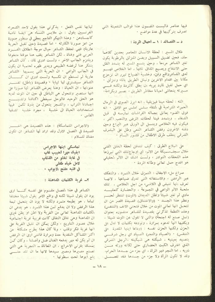 العدد الثالث من مجلة الشرق، آب 1972
