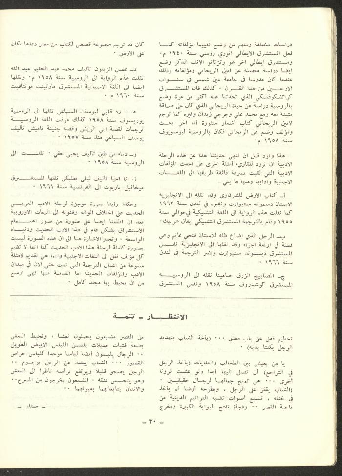 العدد الثالث من مجلة الشرق، آب 1972
