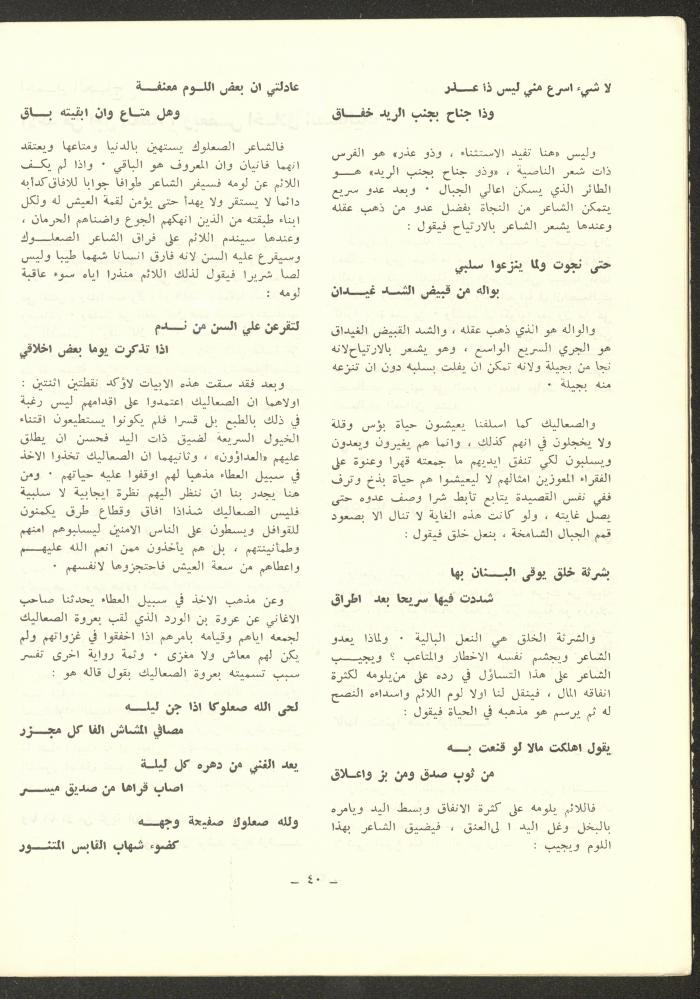 Issue 6 of ash-Sharq Magazine, November 1972