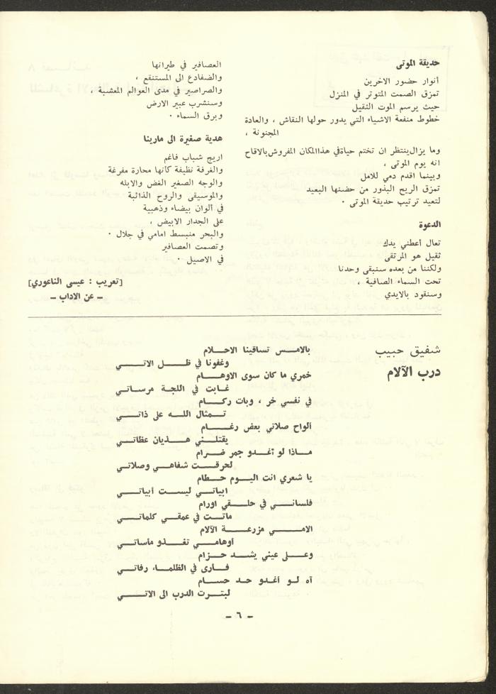 العدد الثالث من مجلة الشرق، آب 1972
