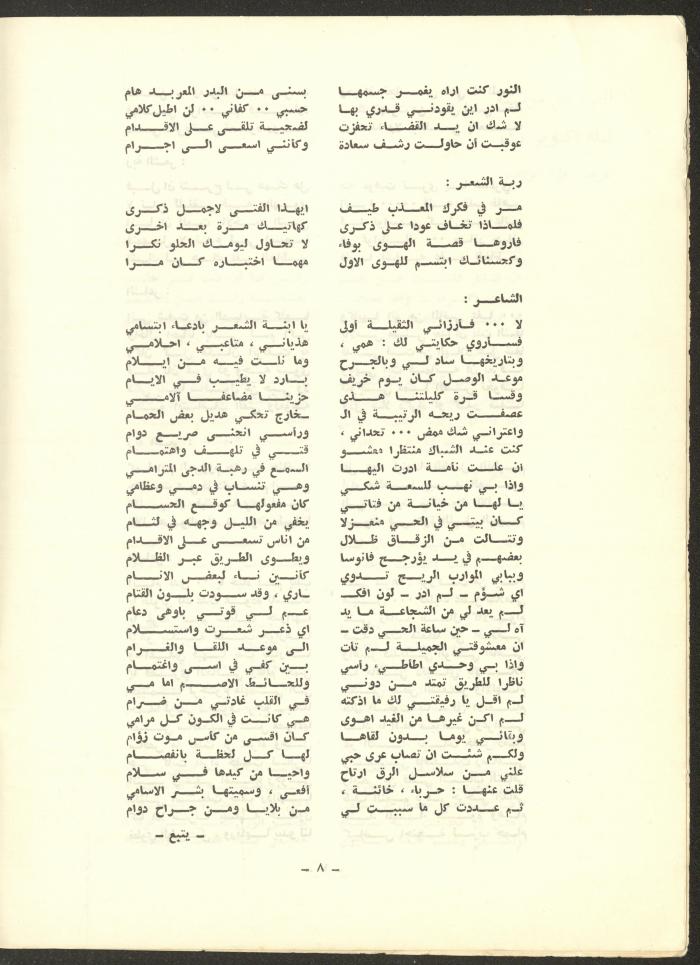 العدد الخامس من مجلة الشرق، تشرين الأول 1972
