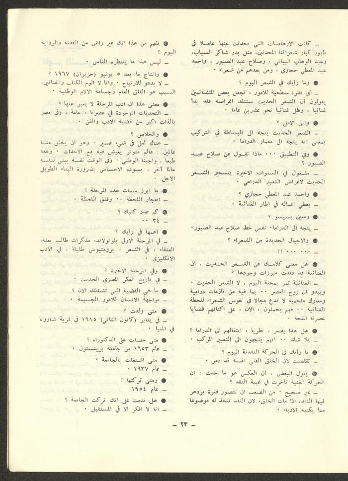 العدد الثالث من مجلة الشرق، آب 1972
