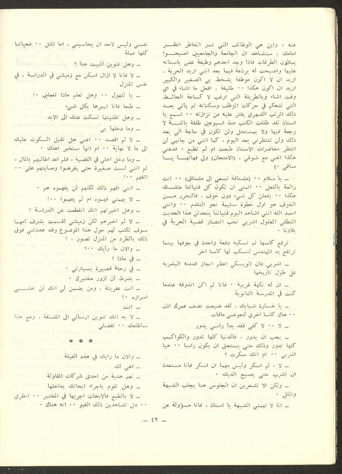 العدد الثالث من مجلة الشرق، آب 1972
