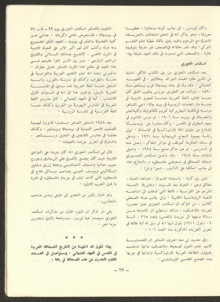 العدد الخامس من مجلة الشرق، تشرين الأول 1972
