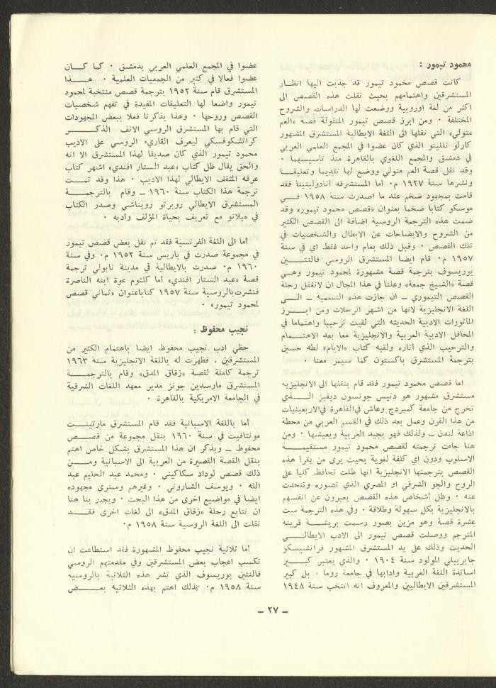 العدد الثالث من مجلة الشرق، آب 1972
