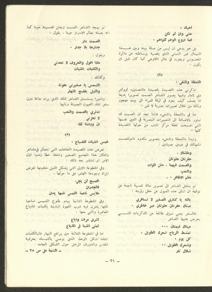 العدد الخامس من مجلة الشرق، تشرين الأول 1972
