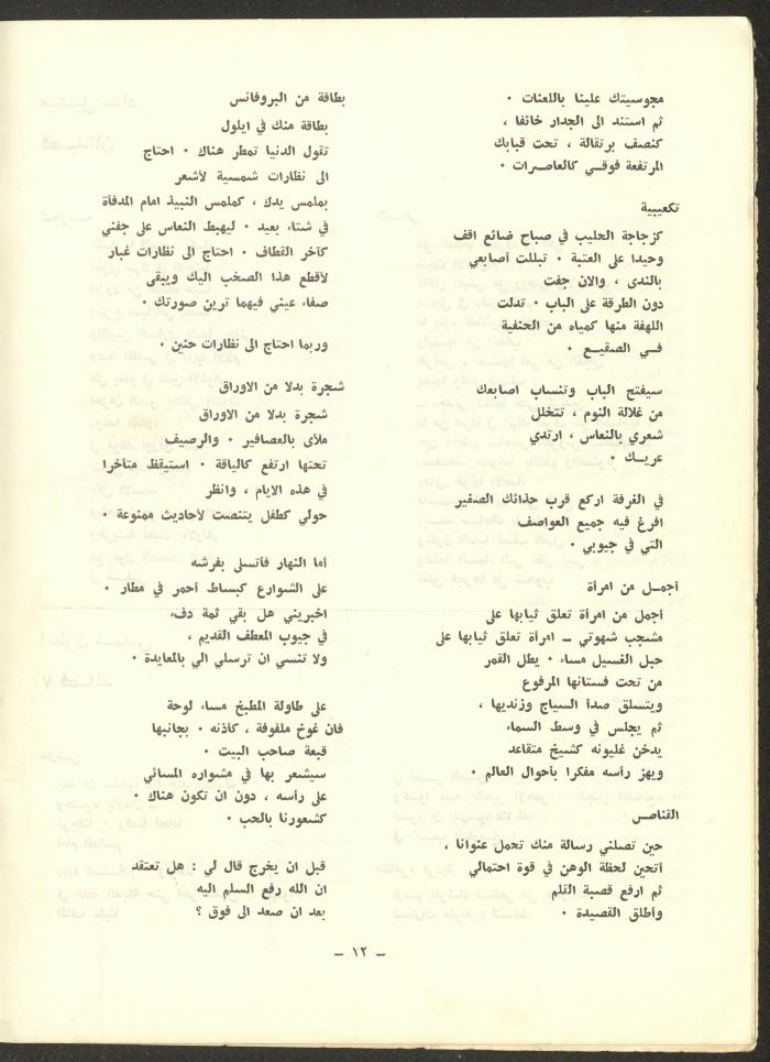 العدد الخامس من مجلة الشرق، تشرين الأول 1972

