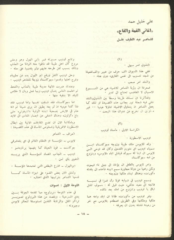 العدد الخامس من مجلة الشرق، تشرين الأول 1972
