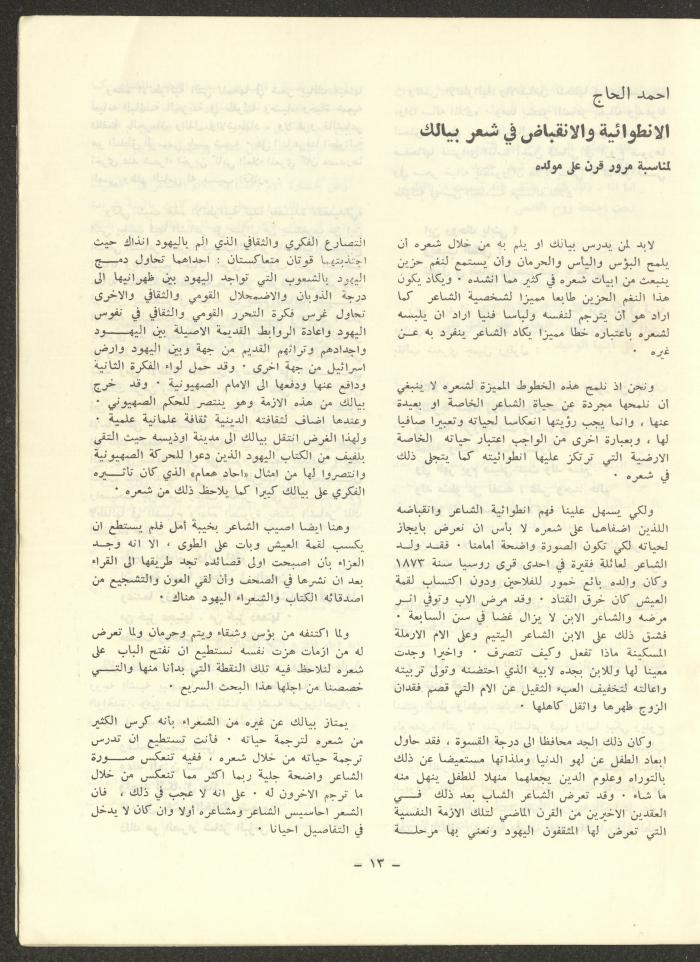 العدد الخامس من مجلة الشرق، تشرين الأول 1972

