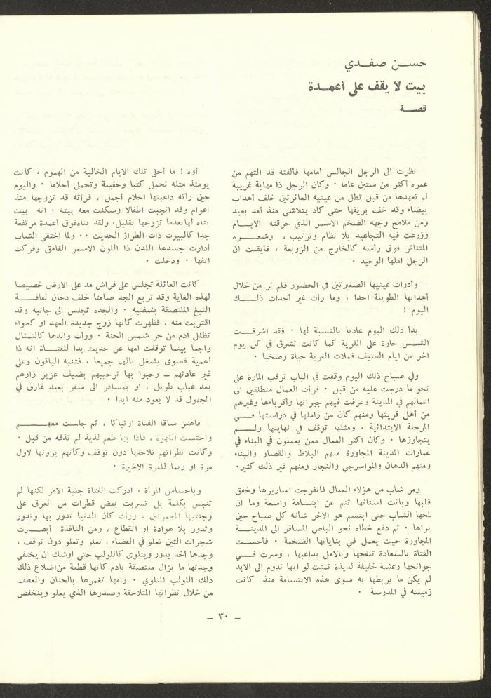 Issue 6 of ash-Sharq Magazine, November 1972