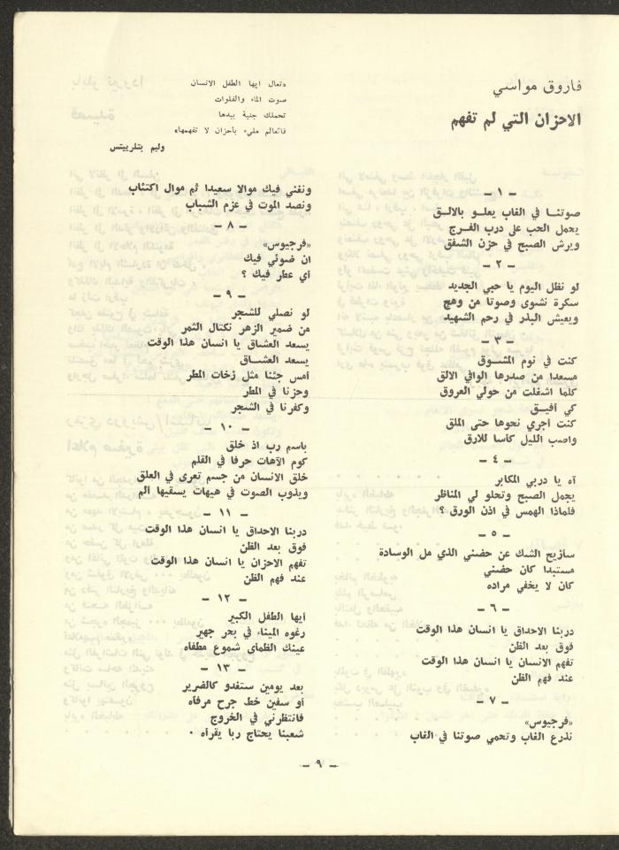 العدد الخامس من مجلة الشرق، تشرين الأول 1972
