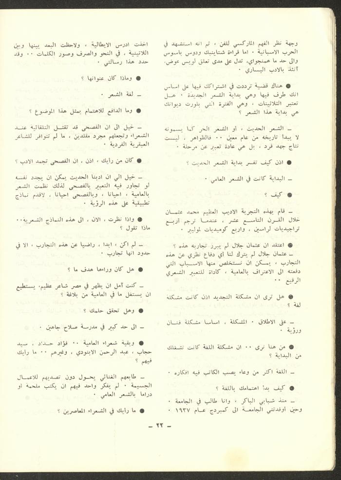 العدد الثالث من مجلة الشرق، آب 1972
