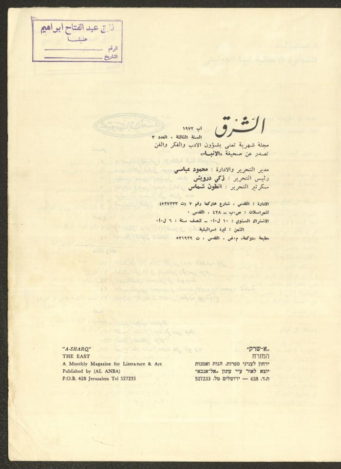 العدد الثالث من مجلة الشرق، آب 1972
