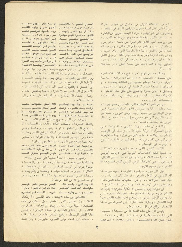 Part 6 of al-Adeeb Magazine, June 1966