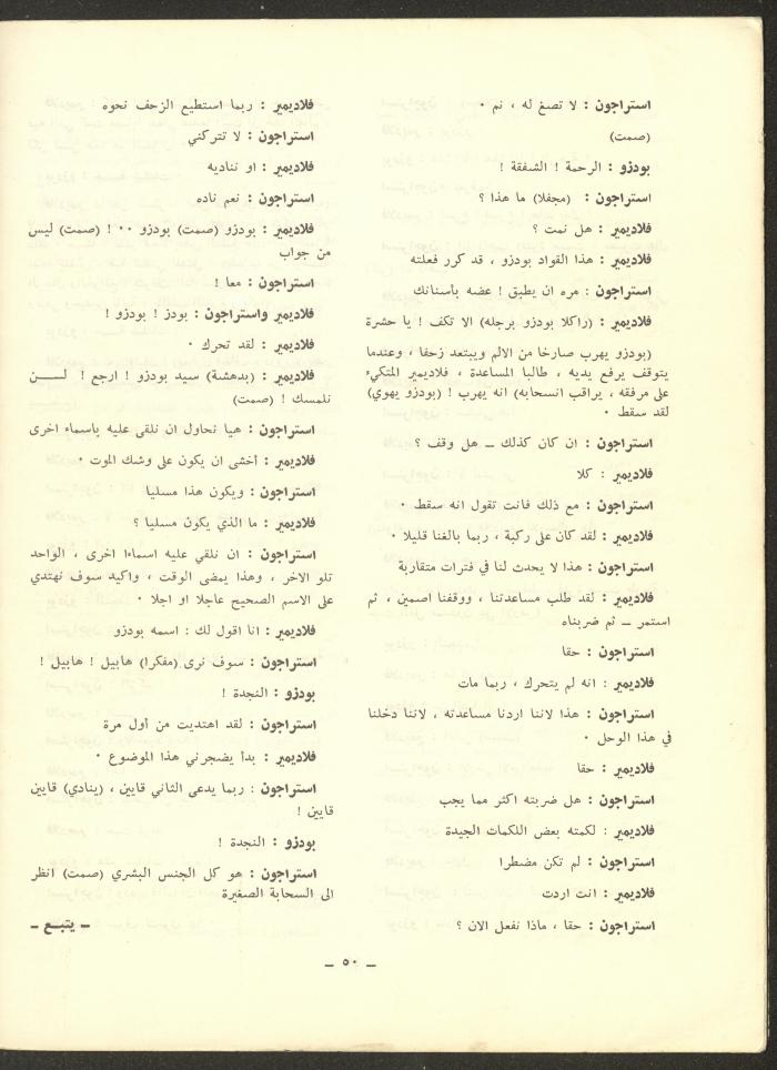 العدد الخامس من مجلة الشرق، تشرين الأول 1972
