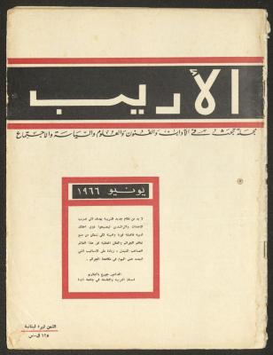 Part 6 of al-Adeeb Magazine, June 1966