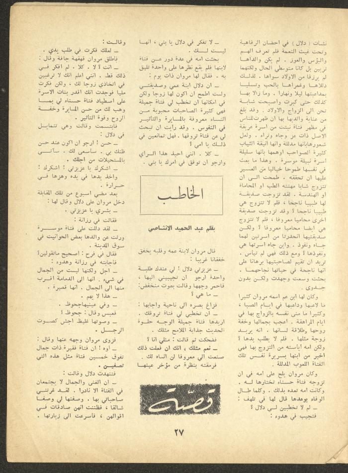 Part 6 of al-Adeeb Magazine, June 1966
