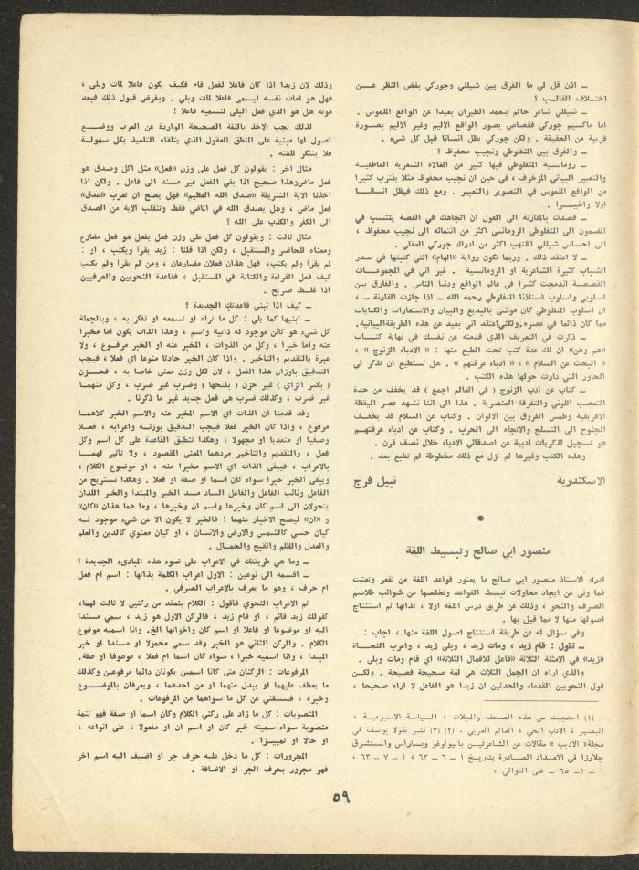 Part 6 of al-Adeeb Magazine, June 1966