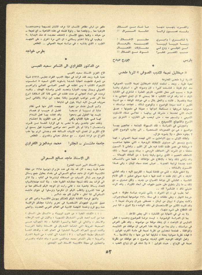 Part 6 of al-Adeeb Magazine, June 1966