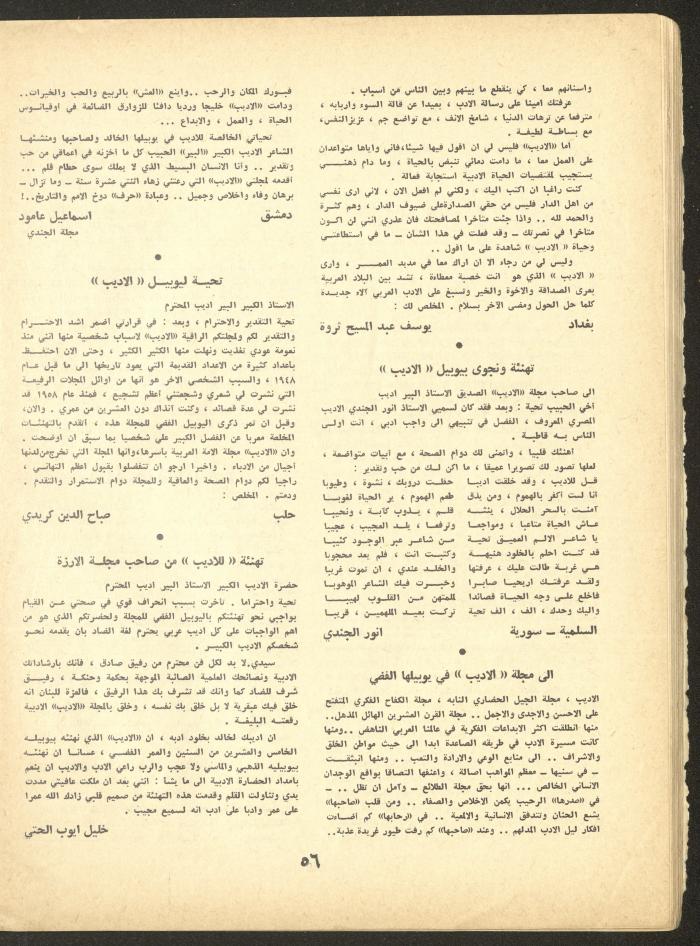 Part 6 of al-Adeeb Magazine, June 1966