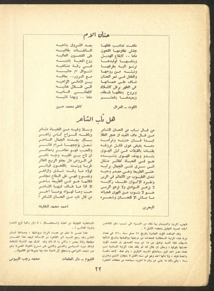 Part 6 of al-Adeeb Magazine, June 1966