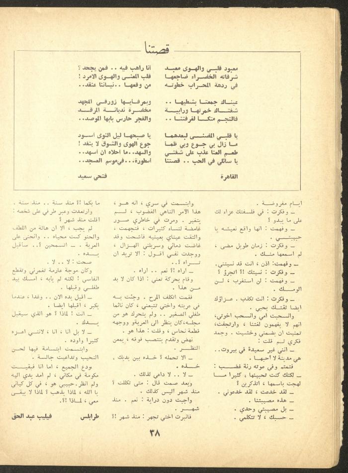 Part 6 of al-Adeeb Magazine, June 1966
