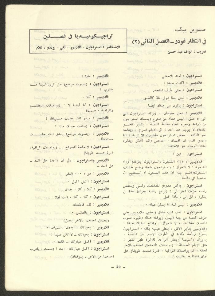 العدد الخامس من مجلة الشرق، تشرين الأول 1972
