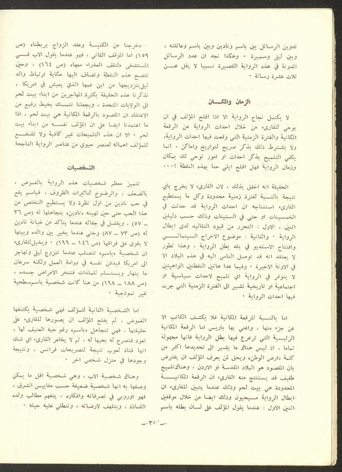 العدد الخامس من مجلة الشرق، تشرين الأول 1972
