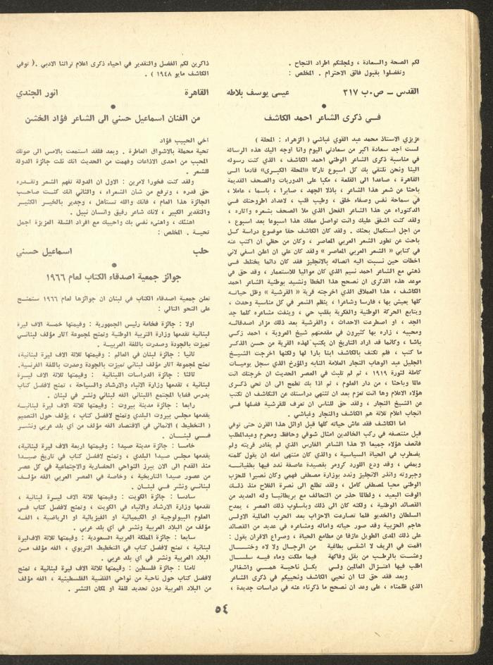 Part 6 of al-Adeeb Magazine, June 1966
