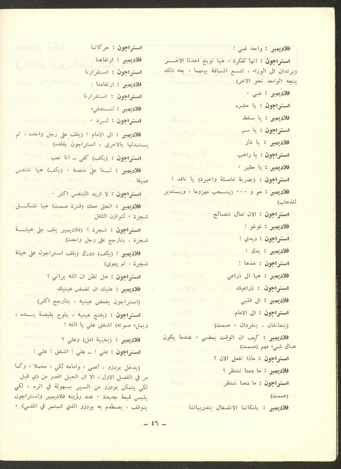 العدد الخامس من مجلة الشرق، تشرين الأول 1972
