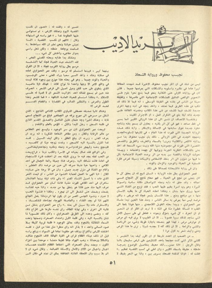 Part 6 of al-Adeeb Magazine, June 1966