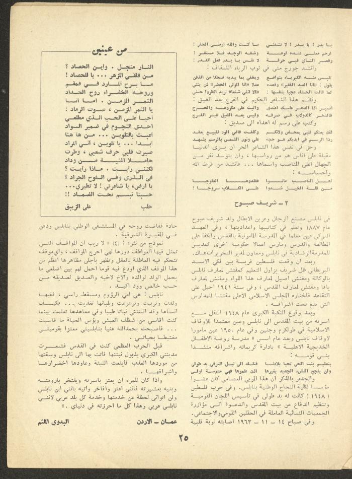 Part 6 of al-Adeeb Magazine, June 1966
