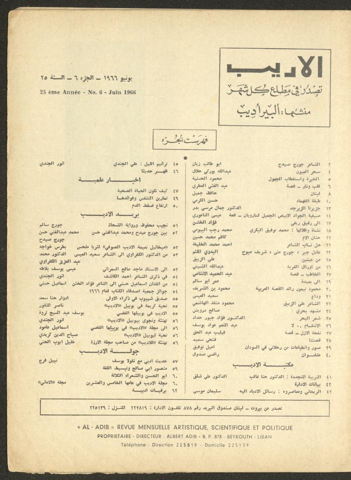 Part 6 of al-Adeeb Magazine, June 1966