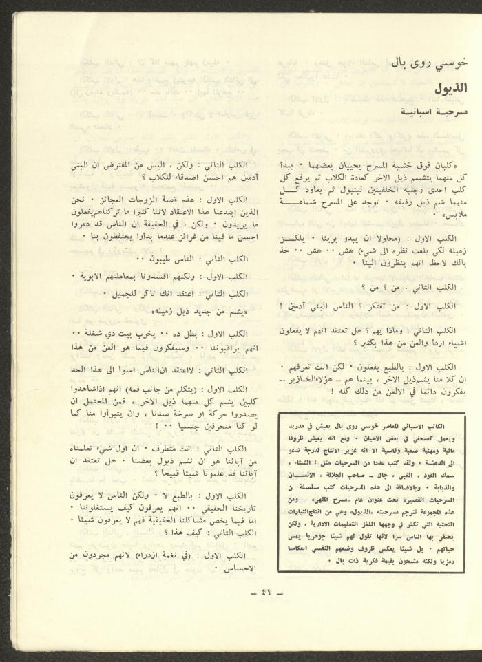 العدد الخامس من مجلة الشرق، تشرين الأول 1972
